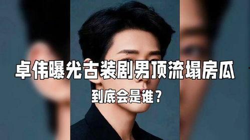 娱乐圈塌房吃瓜爆料,塌房事件频发，吃瓜群众热议不断  第2张